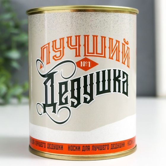 Носки в банке &quot;Лучший дедушка&quot; (внутри носки мужские, цвет чёрный)