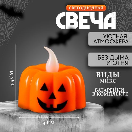 Свеча на Хеллоуин «Тыковка», светодиодная, МИКС