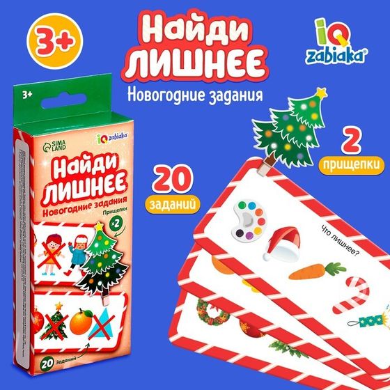 Развивающая игра «Новогодние задания. Найди лишнее», 20 заданий, 3+