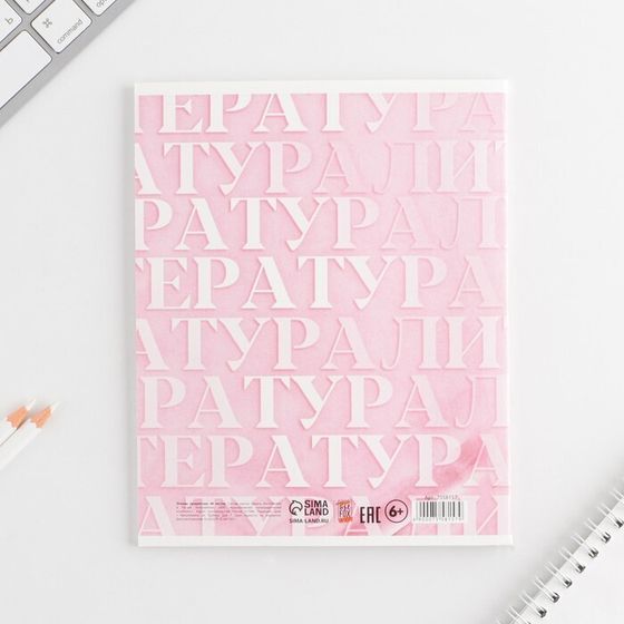 !09 Набор 5 штук: Тетрадь предметная 48 листов, А5, РОЗОВАЯ СЕРИЯ, со справ. мат. « Литература», обложка мелованный картон 230 гр., внутренний блок в линейку 80 гр., белизна 96%