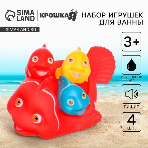 Резиновые игрушки для ванны Крошка Я «Мыльница: Рыбки», с пищалкой, в наборе 4 шт.