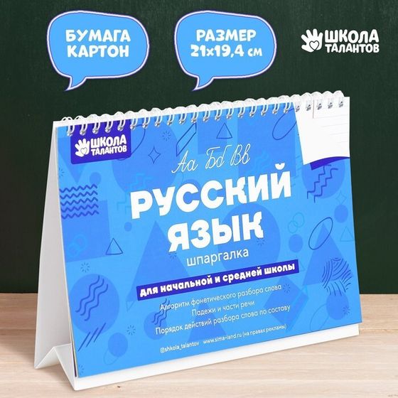 Настольные шпаргалки &quot;Русский язык&quot;