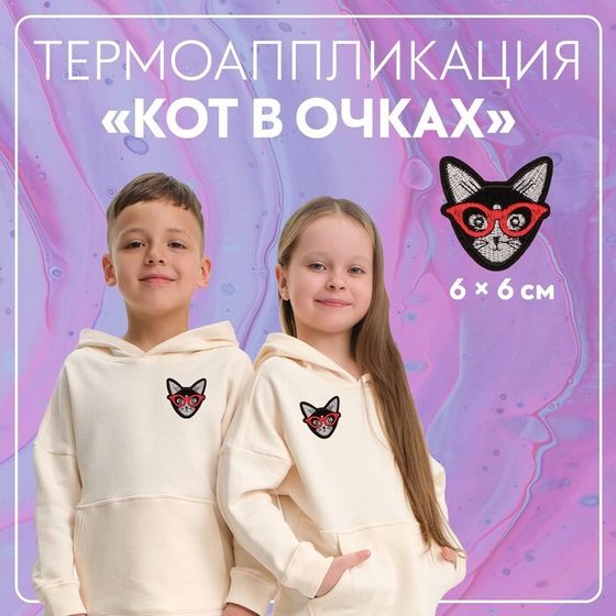 Термоаппликация «Кот в очках», 6×6 см, фасовка 10 шт., чёрная