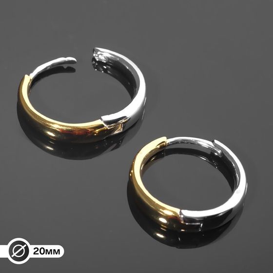 Швензы-кольца родированные d=20мм, цвет серебристо-золотой