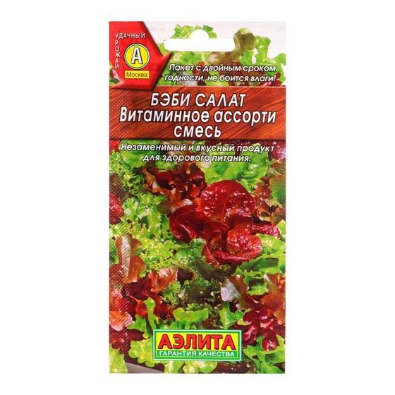 Семена Бэби салат &quot;Витаминное ассорти&quot;, смесь, 0,5 г