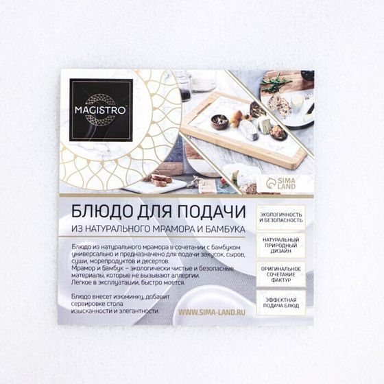 !09 Блюдо для подачи Magistro Marble, 36×23 см, мрамор, бамбук