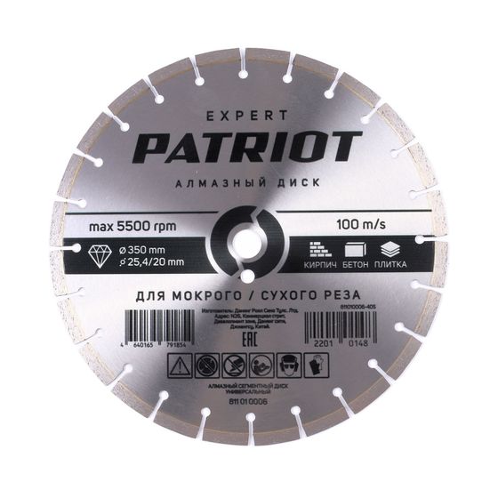 Диск Patriot Expert алмазный сегментный 350х25,4/20 Универсальный