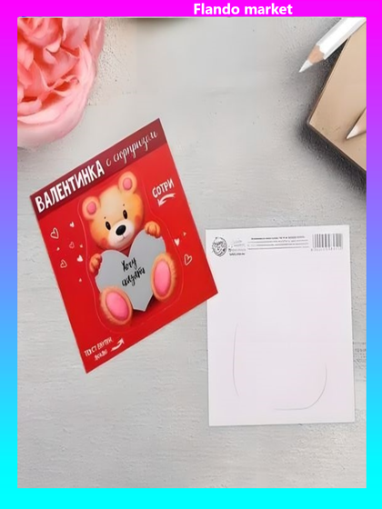 !09 Валентинка (набор 6 штук) со скретч слоем «Хочу сказать», Мишка, 10 х 10 см.