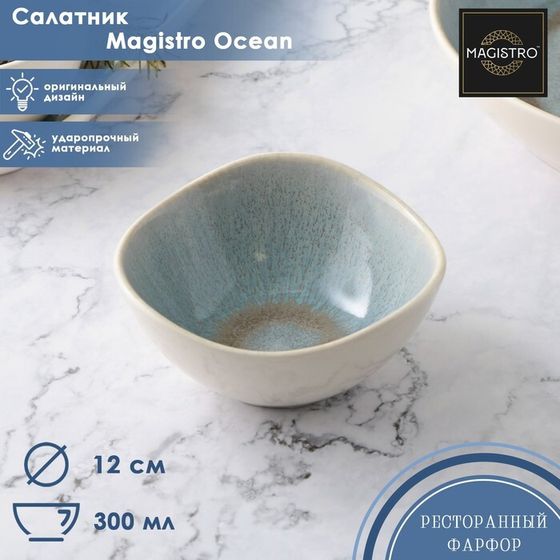 Салатник фарфоровый Magistro Ocean, 300 мл, цвет голубой