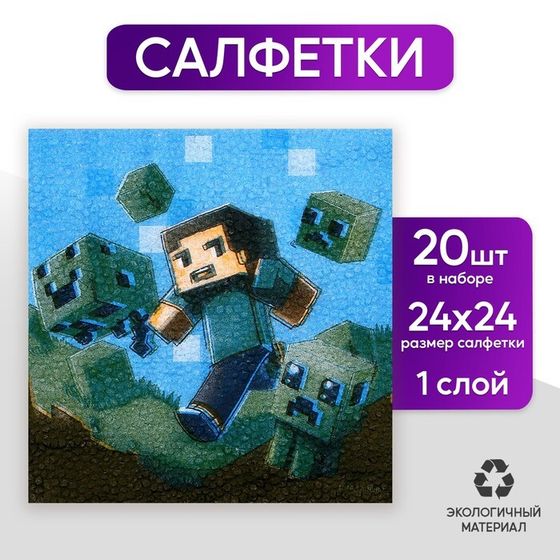 Салфетки бумажные однослойные «Игр», 24 × 24 см, в наборе 20 шт.