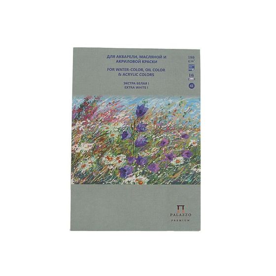 Планшет для акварельной, масляной и акриловой краски А4, 16 листов &quot;Русское поле&quot;, блок 180 г/м²