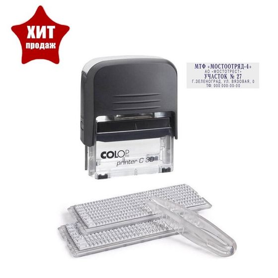 Штамп автоматический самонаборный COLOP Printer С30-SET Compact, 5 строк, 2 кассы, чёрный