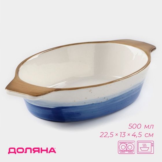 Форма для запекания Доляна «Космос», 500 мл, 22,5×13×4,5 см, овальная, фарфор, синяя