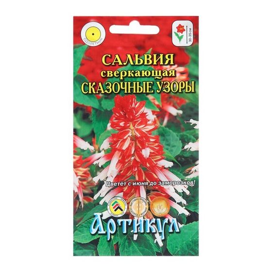 Семена Цветов  Сальвия &quot;Сказочные узоры&quot;, 10 шт