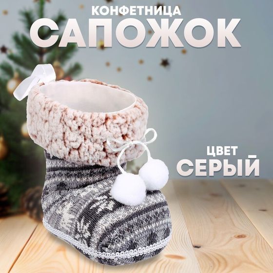 Новый год! Конфетница «Сапожок», цвет серый