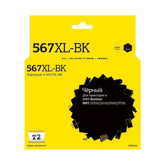 Струйный картридж T2 IC-B567XL-BK (LC-567XL-BK/LC567XL/LC567) Brother, черный