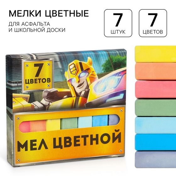 Мелки цветные школьные &quot;Трансформеры&quot;, 7 цветов, Transformers, прямоугольные