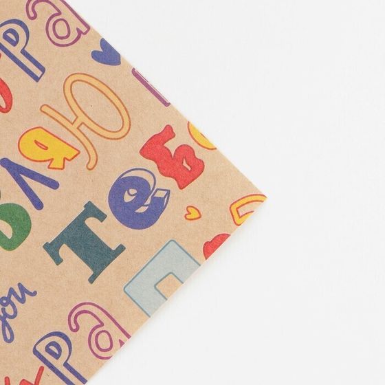 !09 Бумага упаковочная 2 листа крафтовая «Поздравляю», 70 × 100 см.