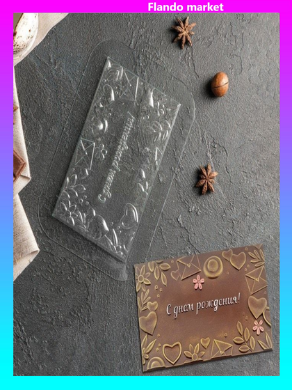 !Форма для шоколада «Плитка ДР Сердечки», 16×10×1,1 см/