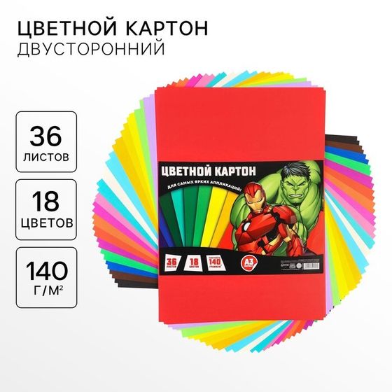 Картон цветной тонированный, А3, 36 листов, 18 цветов, немелованный, двусторонний, в пакете, 140 г/м², Мстители