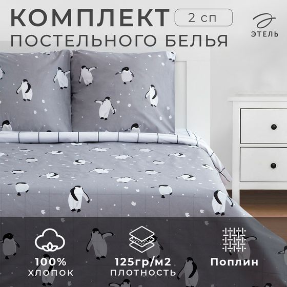 Новый год. Постельное белье Этель 2 сп «Пингвины» 175*215 см, 200*220 см, 70*70 см - 2 шт