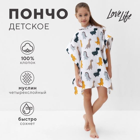 Пончо муслиновое детское LoveLife &quot;Дино&quot; 100% хл, 4-сл, 235гр/м2