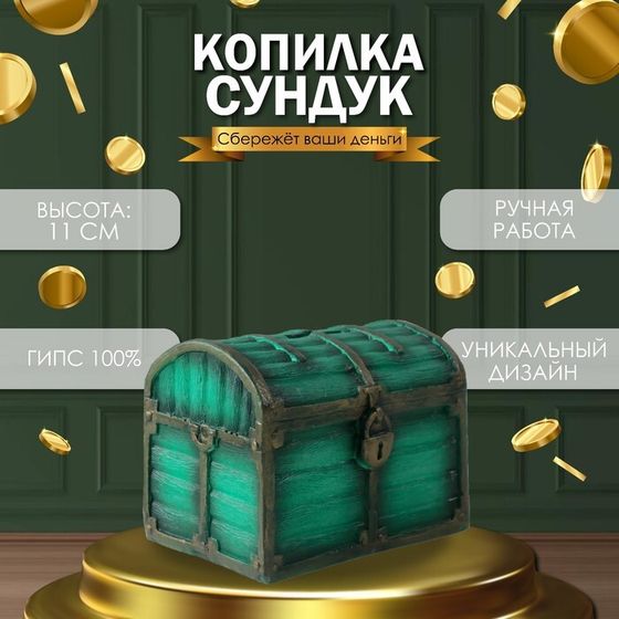 Копилка &quot;СУНДУК &quot; 11 х 14 х 10,5 см.