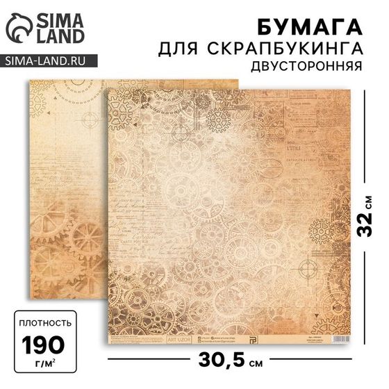 Бумага для скрапбукинга «Механизмы», 30,5 х 32 см, 190 г/м²