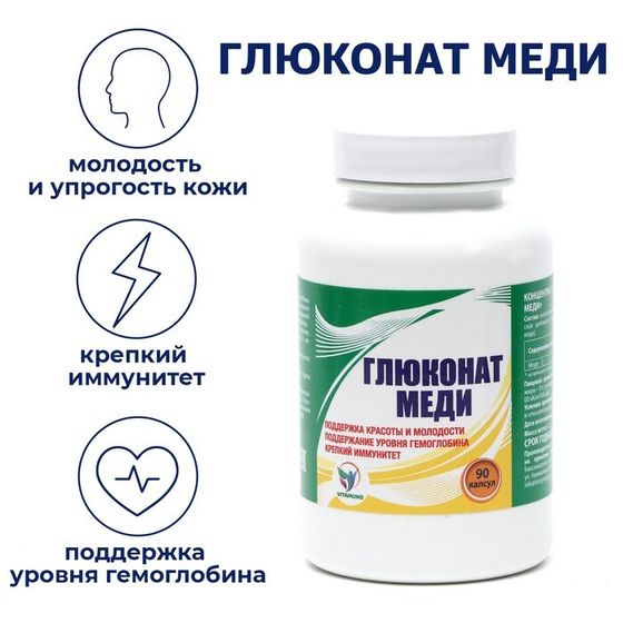 Меди глюконат Vitamuno, поддержка красоты и молодости, 90 капсул