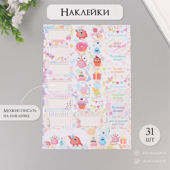 Наклейки на подарки &quot;Монстрики&quot; 21х29,7 см