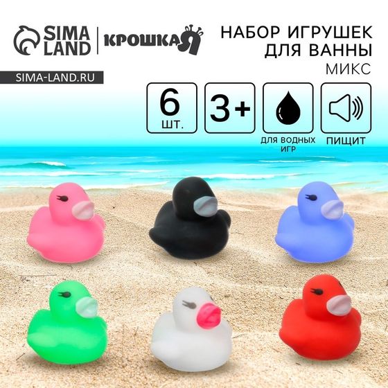 Резиновые игрушки для ванны Крошка Я «Цветные уточки», 3,5 см, с пищалкой, в наборе 6 шт., МИКС