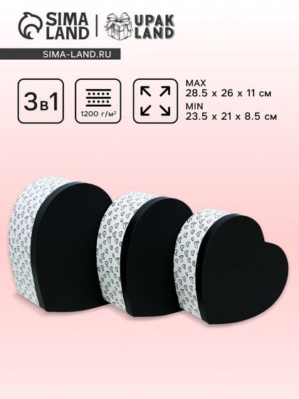 Набор коробок 3 в 1 сердца L:28.5×26.3×13 M:26×24×11.5 S:23.5×21.5×10 см