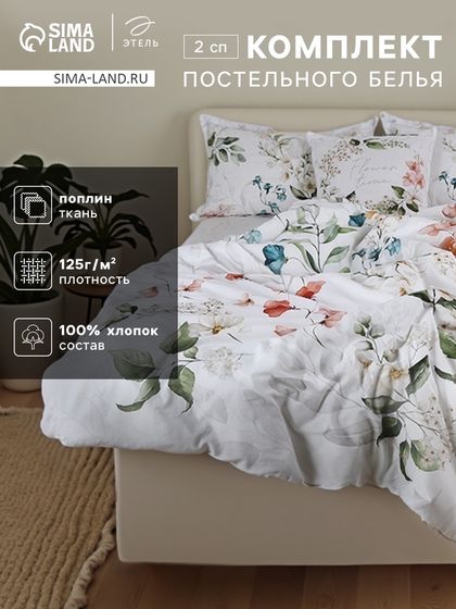 Комплект постельного белья Этель 2 сп Flower time 175×215 см, 200×220 см, 50×70 см-2 шт., поплин 125 г/м², хлопок 100%