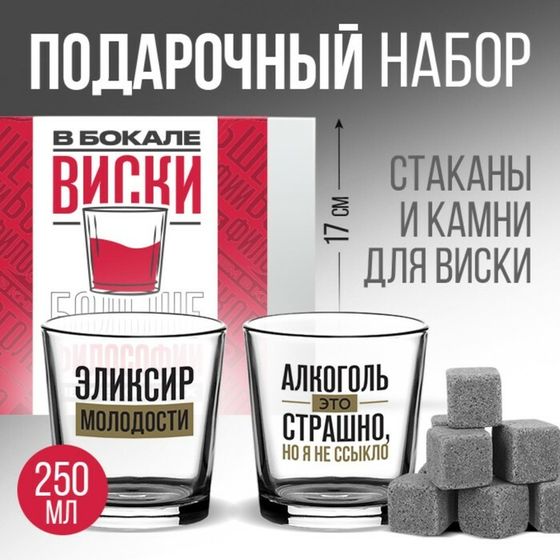 Подарочный набор стакан для виски 250 мл. и камни для виски 6 шт. «Философия»