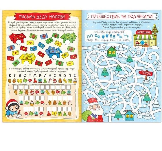 !09 Книги с заданиями «Новый год стучится в дверь», 2 шт. по 16 стр.