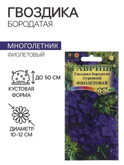 Семена Гвоздика &quot;Фиолетовая&quot;, ц/п,  0,1 г