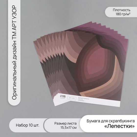 Бумага для скрапбукинга &quot;Лепестки&quot; плотность 180 гр набор 10 шт 15,5х17 см