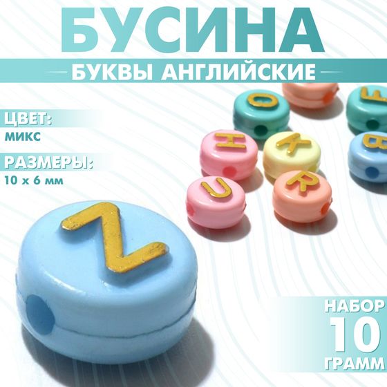 Бусина из акрила «Буквы английские», 10×6 мм, (набор 10 г), цвет золотой МИКС