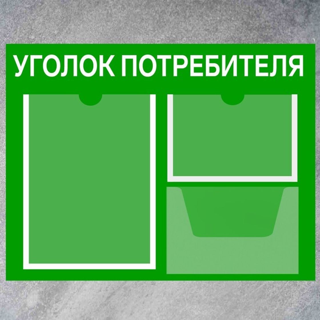 Надпись профсоюзный уголок на стенд для печати
