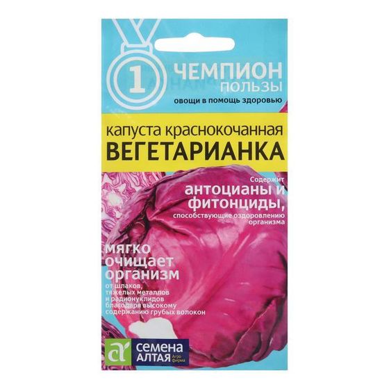 Семена Капуста краснокочанная &quot;Вегетарианка&quot;, Сем. Алт, ц/п, 0,3 г