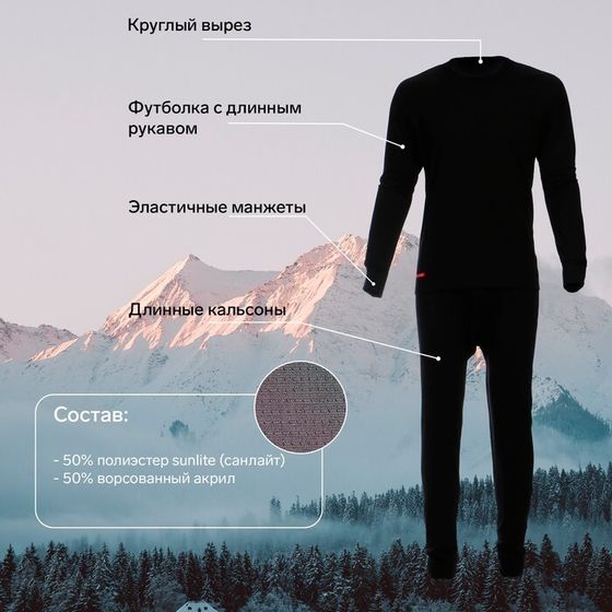 Комплект термобелья Сomfort Work (1 слой), до -20°C, размер 54, рост 182-188 см