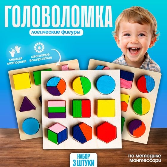 Головоломка «Логические фигуры», набор 3 шт.