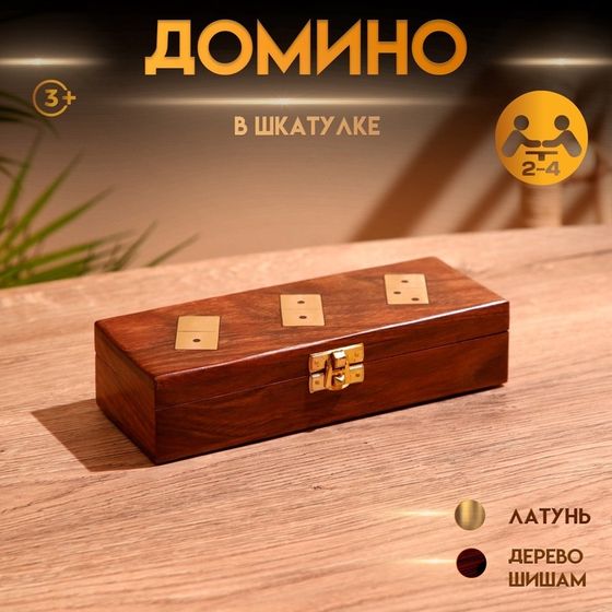 Игра настольная &quot;Домино&quot; в шкатулке 20х7,5х5 см, дерево шишам