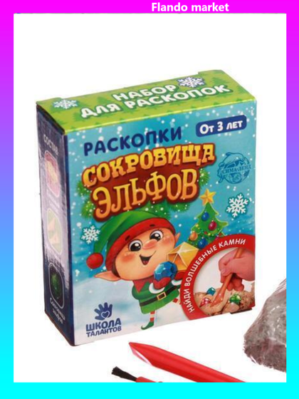 !09 Набор раскопок &quot;Сокровища эльфов&quot;