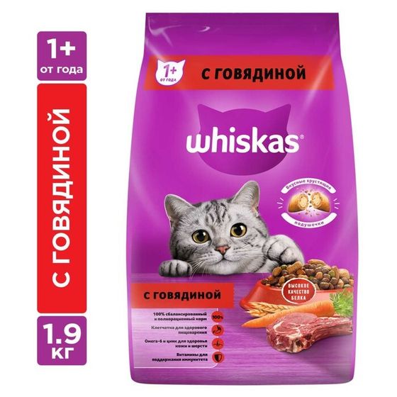 Сухой корм Whiskas для кошек, подушечки, паштет с говядиной,  1900 гр