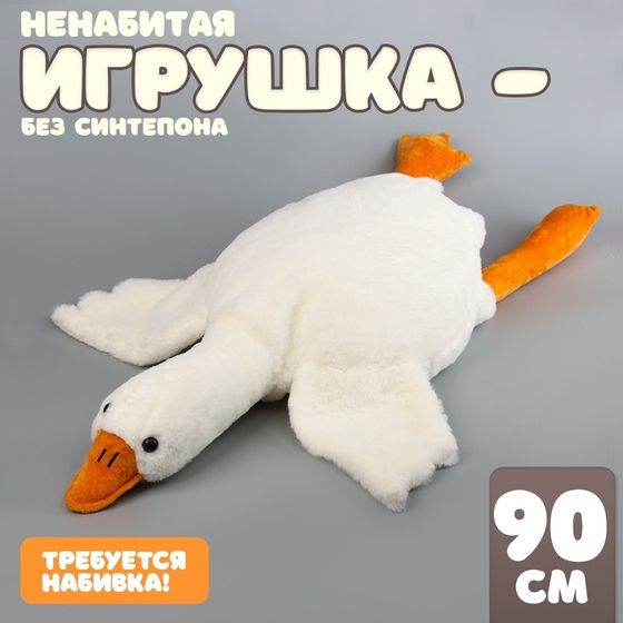 Шкурка мягкой игрушки &quot;Гусь&quot; с пледом, 90 см