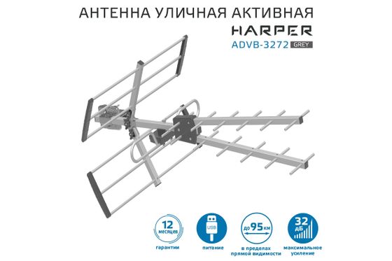 Антенна наружная Harper ADVB-3272 активная серый