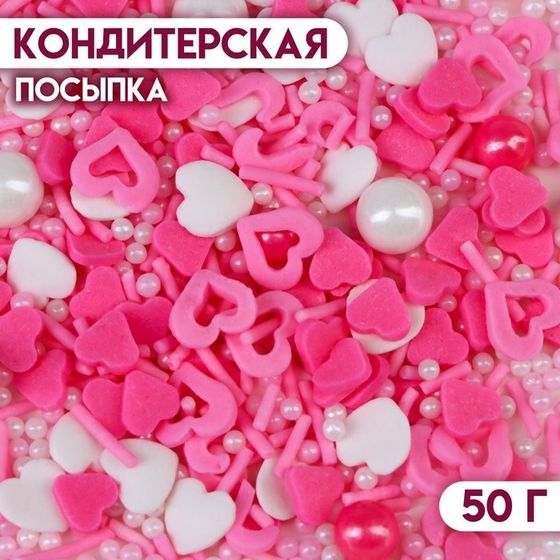 Кондитерская посыпка «Воздушная любовь», 50 г