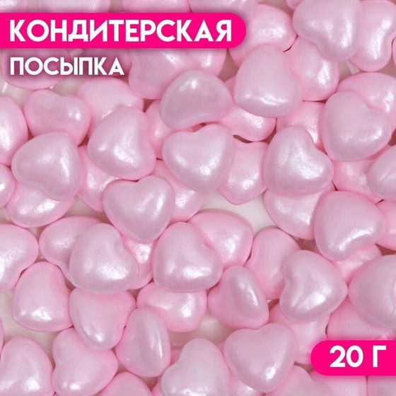 Кондитерская посыпка «Сердце», 20 г