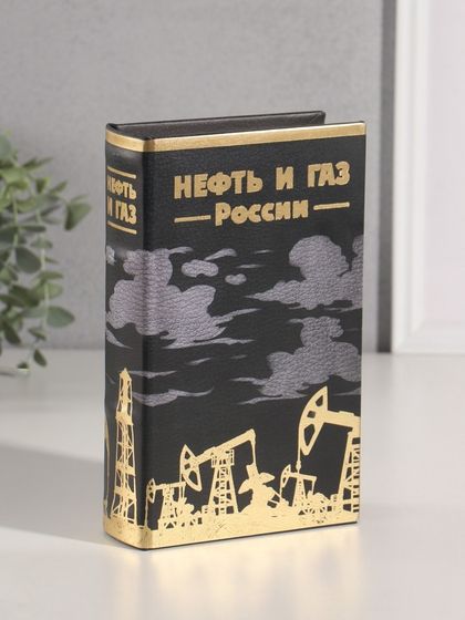 Сейф-книга дерево кожзам &quot;Нефть и газ России&quot; тиснение 21х13х5 см